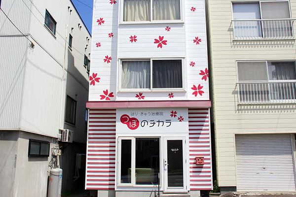 札幌市厚別区の鍼灸　つぼのチカラ